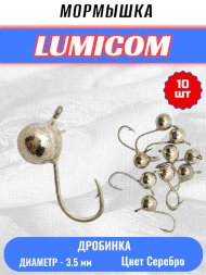 Мормышка вольфрамовая Lumicom Дробинка с ушком d3.5 серебро 10шт