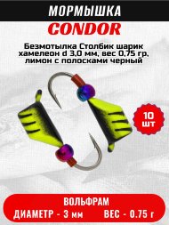 Мормышка вольфрамовая Condor Безмотылка Столбик шарик хамелеон d 3,0 мм, вес 0,75 гр, лимон с полосками черный 10 шт