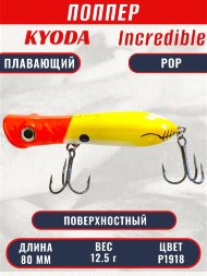 Воблер KYODA ПОППЕР INCREDIBLE POP-80F, длина 80 мм, вес 12,5  гр, цвет P1918, заглубление поверхностное.