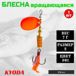 Блесна KYODA Shine размер 2, вес 7,0 гр цвет #01