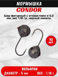 Мормышка вольфрамовая Condor Шар фигурный с отверстием d 5,0 мм, вес 1,18 гр, черный никель 10 шт