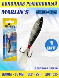 Бокоплав Marlin&#039;s 5103-025