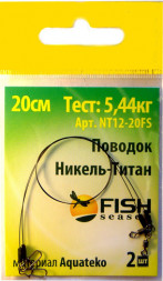 Поводок FISH SEASON 12lb/0.25мм 5.44кг 20см никель-титан 2шт NT12-20FS