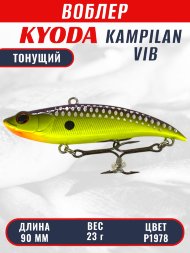 Воблер KYODA KAMPILAN VIB, размер 90 мм, вес 23 гр, тонущий, цвет P1978