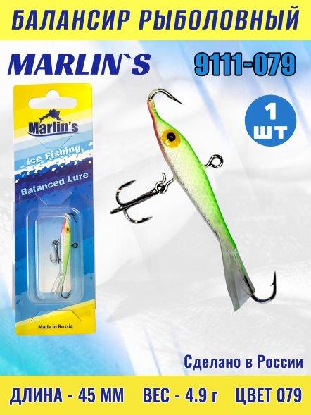 Балансир рыболовный для зимней рыбалки Marlin&#039;s 9111-079 45мм 4.9г