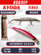 Воблер KYODA Sibas Minnow-125F, длина 12,5 см, вес 22 гр, цвет P136, заглубление 0,6-0,8 м.