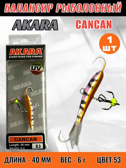 Балансир рыболовный для зимней рыбалки Akara Cancan 40 6г 53