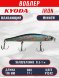 Воблер KYODA IRON MINNOW-110SP, длина 11,0 см, вес 17.0 гр цвет P1242, заглубление 0,5-1,0м.