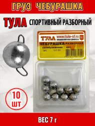 Груз Tula-SF Чебурашка спортивный разборный 7г 10шт гчр-070