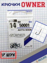 Крючок OWNER 50001-14 17шт