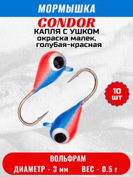 Мормышка вольфрамовая Condor Капля с ушком d 3,0 мм, вес 0,5 гр, окраска малек, голубая-красная 10 шт