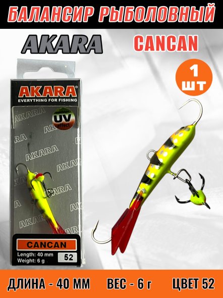Балансир рыболовный для зимней рыбалки Akara Cancan 40 6г 52
