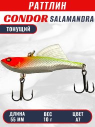 Раттлин виб CONDOR LUCKY STRIKE ЗИМНИЙ SALAMANDRA 55мм 10гр тонущий цвет А7