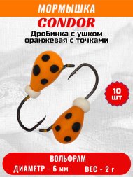Мормышка вольфрамовая Condor Дробинка с ушком d 6.0 мм, вес 2.0 гр, оранжевая с точками 10 шт