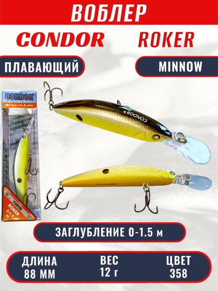 Воблер CONDOR Roker Minnow размер 88 мм, вес 12.0 гр, заглубление 0-1.5 m, цвет 358