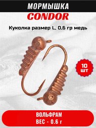 Мормышка вольфрамовая Condor Куколка размер L,  0,6 гр медь 10 шт