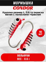 Мормышка вольфрамовая Condor Куколка размер L,  0,6 гр окраска белая с полосками +красная 10 шт