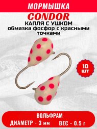 Мормышка вольфрамовая Condor Капля с ушком d 3.0 мм, вес 0,5 гр, обмазка фосфор с красными точками 10 шт