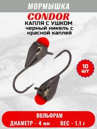 Мормышка вольфрамовая Condor Капля с ушком d 4,0 мм, вес 1,1 гр, черный никель с красной каплей 10 шт