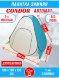 Палатка CONDOR автомат зимняя 1.8 Х 1.8 X 1.3 м, двухцветная без пола