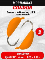 Мормышка вольфрамовая Condor Банан d 4,0 мм вес 1,29 гр оранжевый10 шт