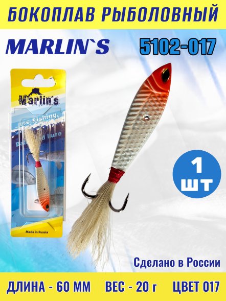 Бокоплав Marlin&#039;s 5102-017