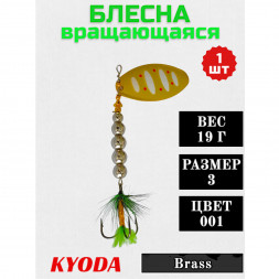 Блесна KYODA в индивидуальной упаковке, вращающаяся, размер 3, вес 19,0 гр цвет 001