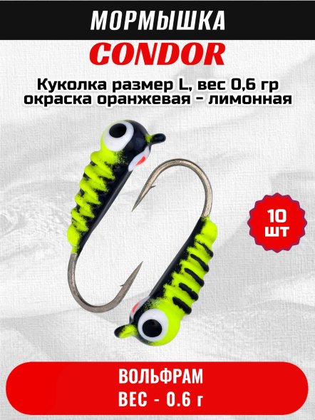 Мормышка вольфрамовая Condor Куколка размер L, вес 0,6 гр окраска оранжевая - лимонная 10 шт