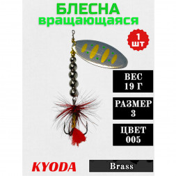 Блесна KYODA в индивидуальной упаковке, вращающаяся, размер 3, вес 19,0 гр цвет 005