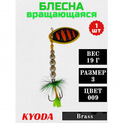 Блесна KYODA в индивидуальной упаковке, вращающаяся, размер 3, вес 19,0 гр цвет 009