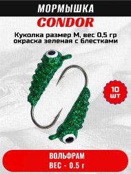 Мормышка вольфрамовая Condor Куколка размер M, вес 0,5 гр окраска зеленая с блестками 10 шт