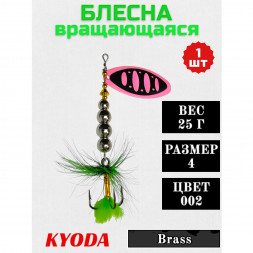 Блесна KYODA в индивидуальной упаковке, вращающаяся, размер 4, вес 25,0 гр цвет 002