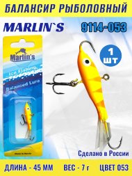 Балансир рыболовный для зимней рыбалки Marlin's 9114-053