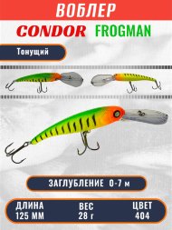 Воблер Condor Frogman 125 размер 125 мм вес 28.0 гр заглубление 0 - 7,0 m, цвет 404