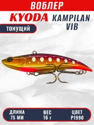 Воблер KYODA KAMPILAN VIB, размер 75 мм, вес 16 гр, тонущий, цвет P1990