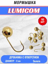 Мормышка вольфрамовая Lumicom Дробинка с отверстием литая-гальваника 10шт 4,0мм Au